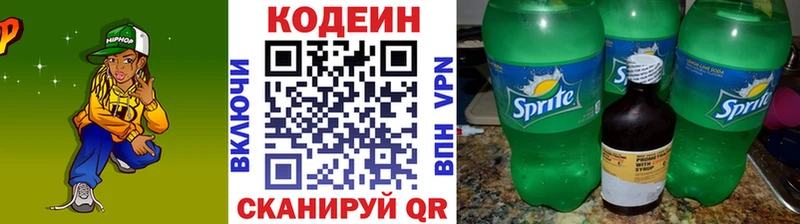 Codein напиток Lean (лин)  Купить где  Касимов 